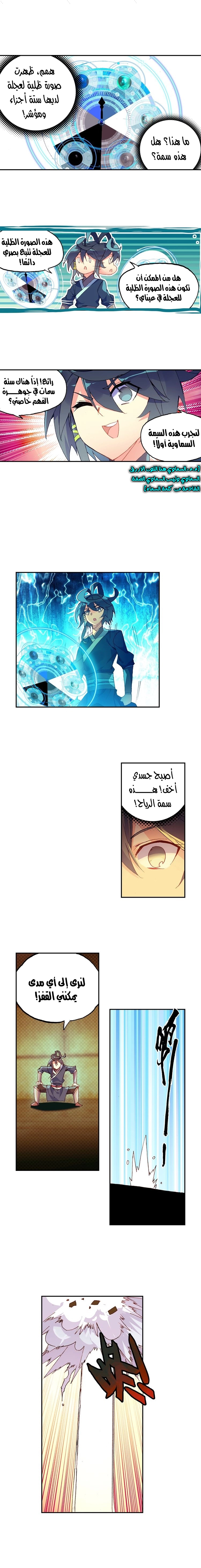صفحة 3 — Heavenly Jewel Change الفصل 16