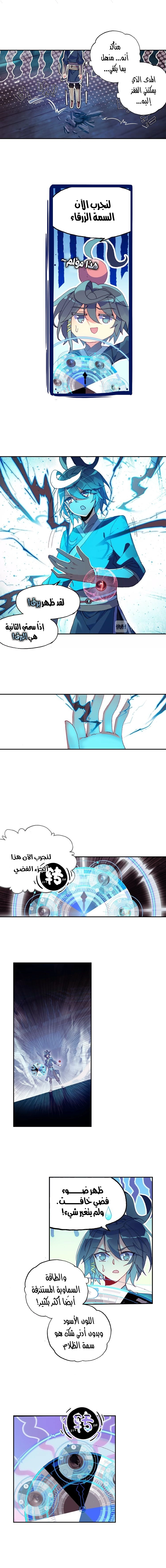 صفحة 4 — Heavenly Jewel Change الفصل 16