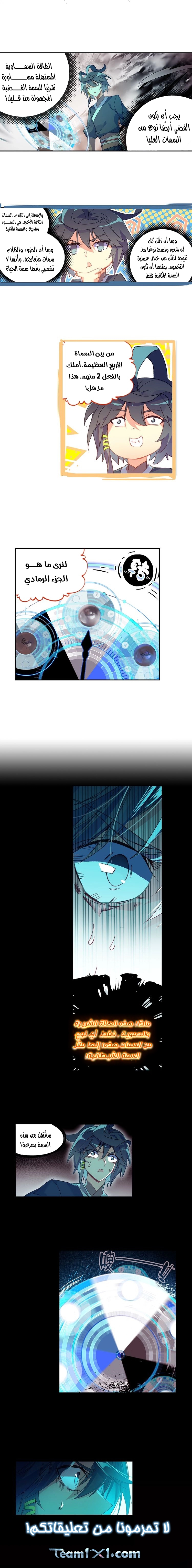 صفحة 5 — Heavenly Jewel Change الفصل 16