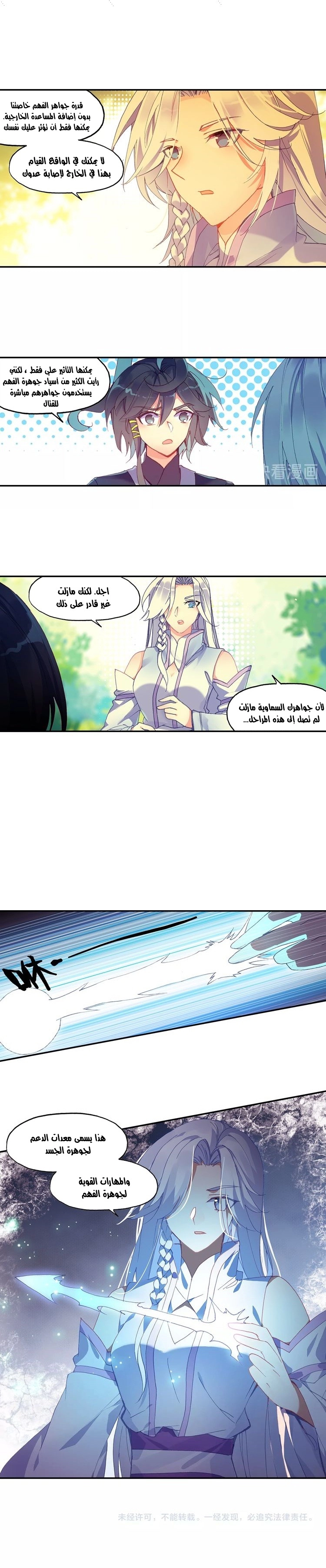 صفحة 11 — Heavenly Jewel Change الفصل 17