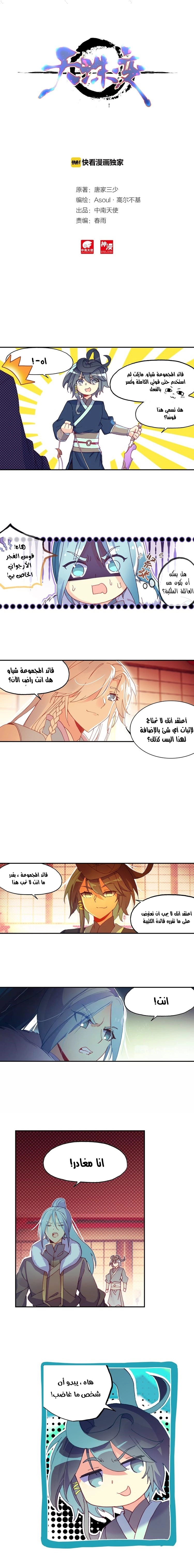 صفحة 8 — Heavenly Jewel Change الفصل 17