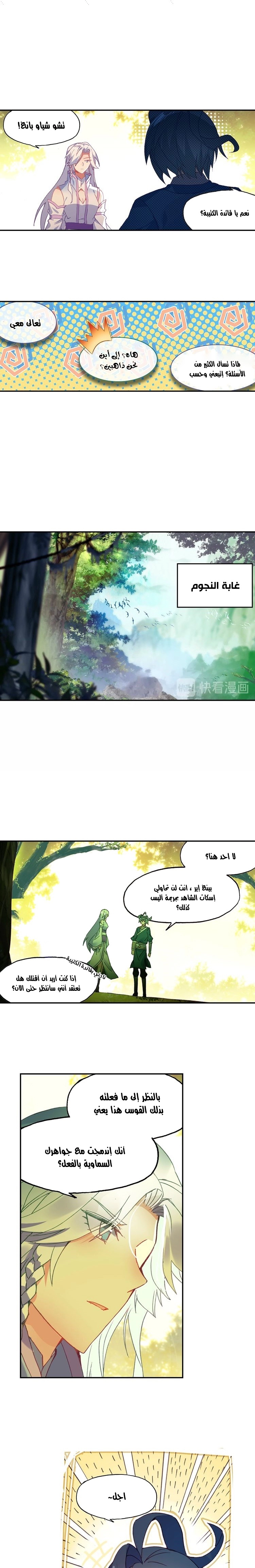 صفحة 9 — Heavenly Jewel Change الفصل 17