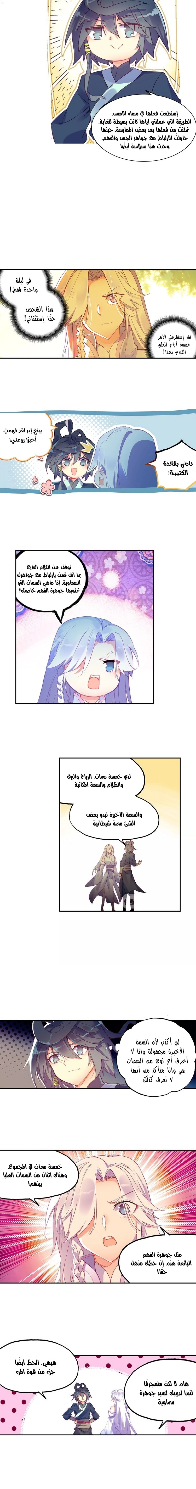 صفحة 10 — Heavenly Jewel Change الفصل 17