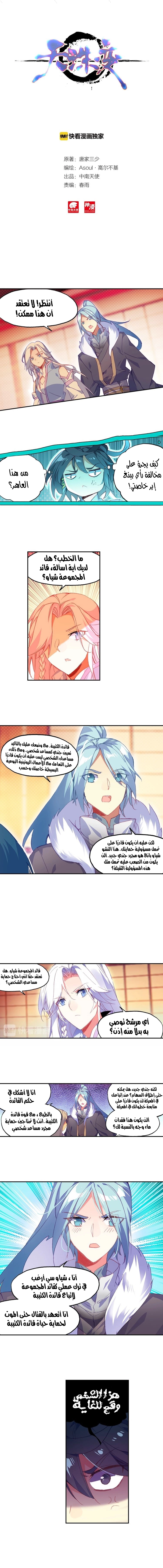 صفحة 2 — Heavenly Jewel Change الفصل 17