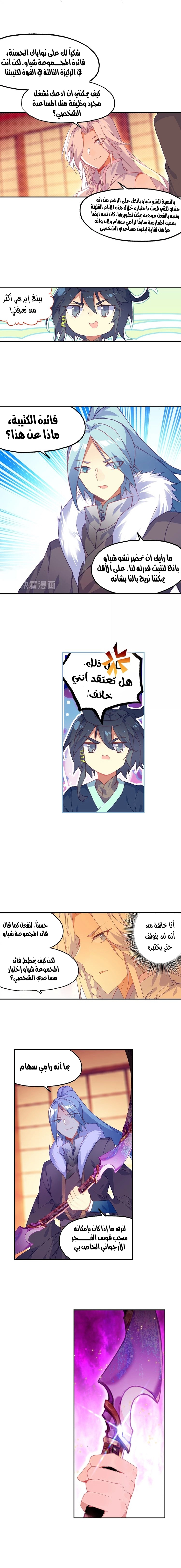 صفحة 3 — Heavenly Jewel Change الفصل 17