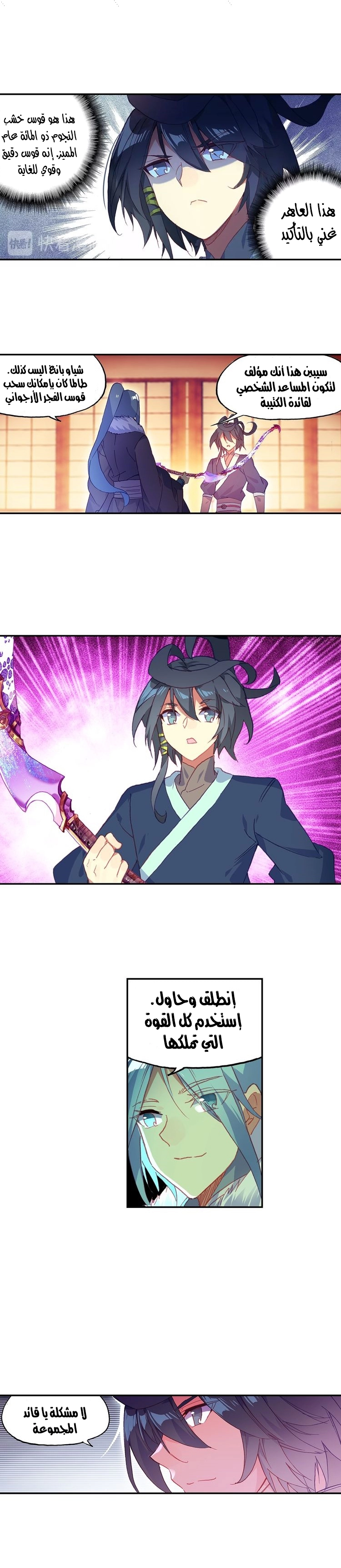 صفحة 4 — Heavenly Jewel Change الفصل 17