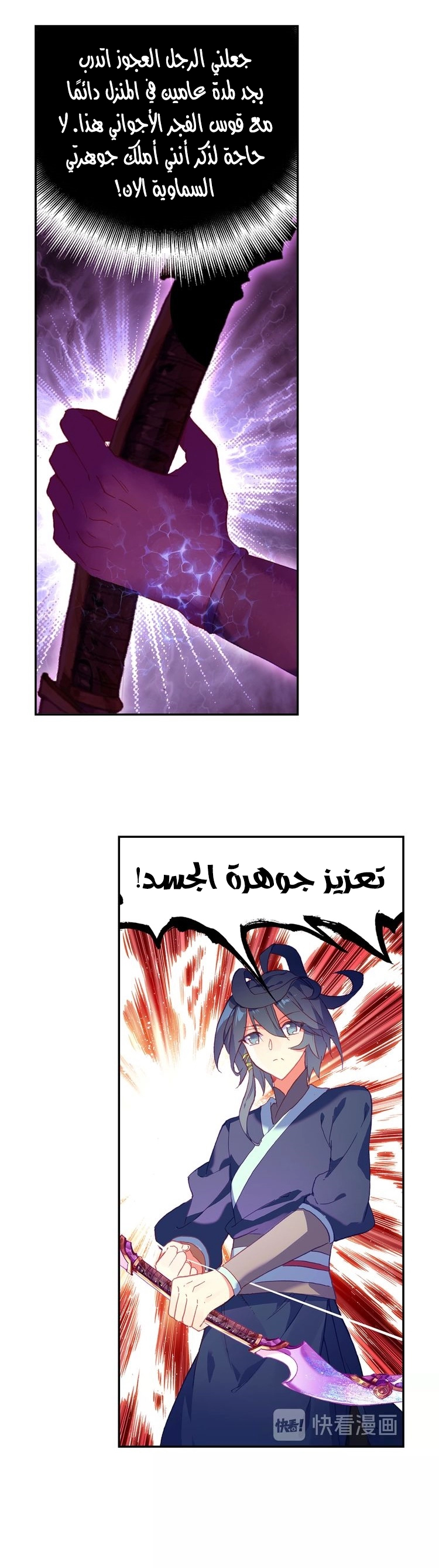 صفحة 5 — Heavenly Jewel Change الفصل 17