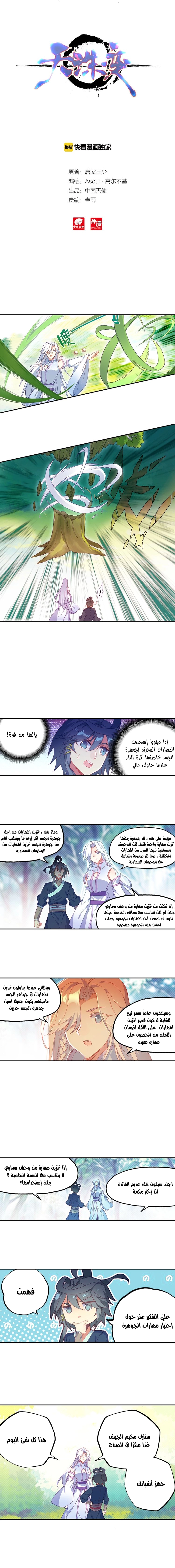 صفحة 6 — Heavenly Jewel Change الفصل 18