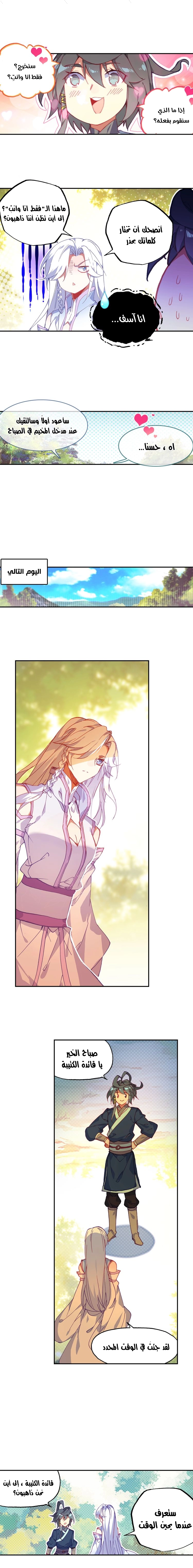 صفحة 7 — Heavenly Jewel Change الفصل 18