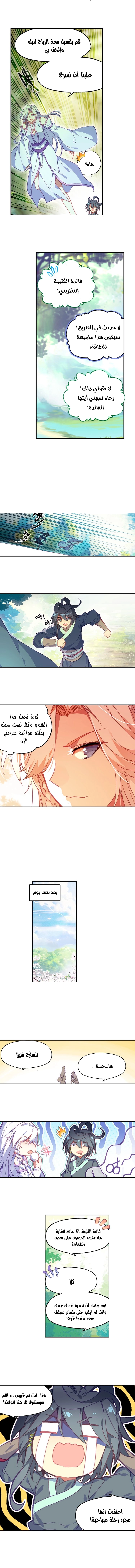 صفحة 8 — Heavenly Jewel Change الفصل 18