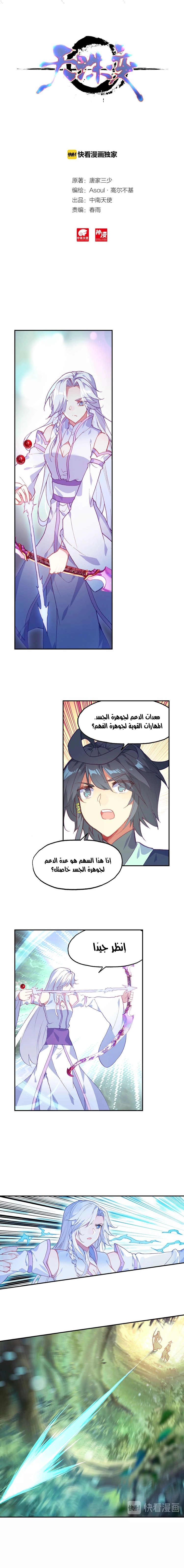 صفحة 2 — Heavenly Jewel Change الفصل 18