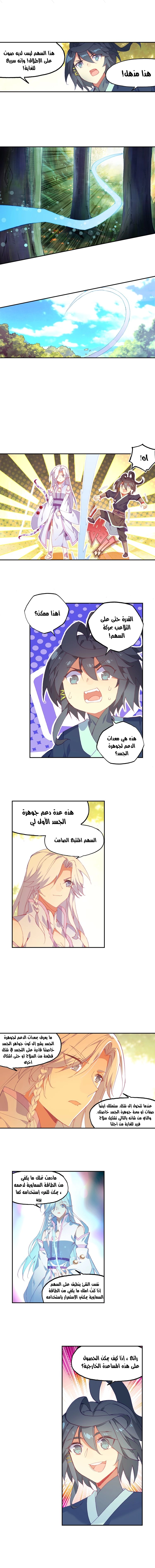 صفحة 3 — Heavenly Jewel Change الفصل 18