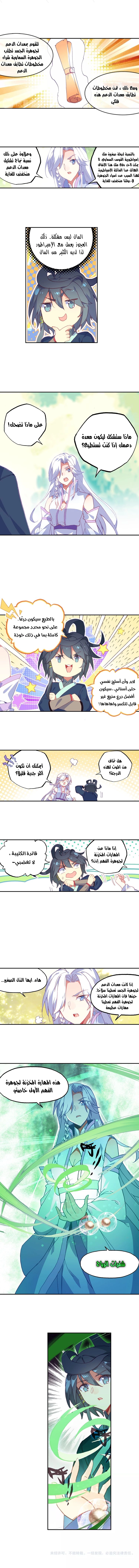 صفحة 4 — Heavenly Jewel Change الفصل 18