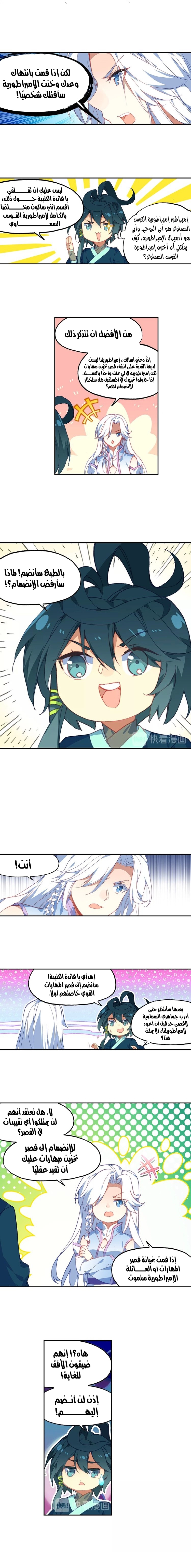 صفحة 9 — Heavenly Jewel Change الفصل 19