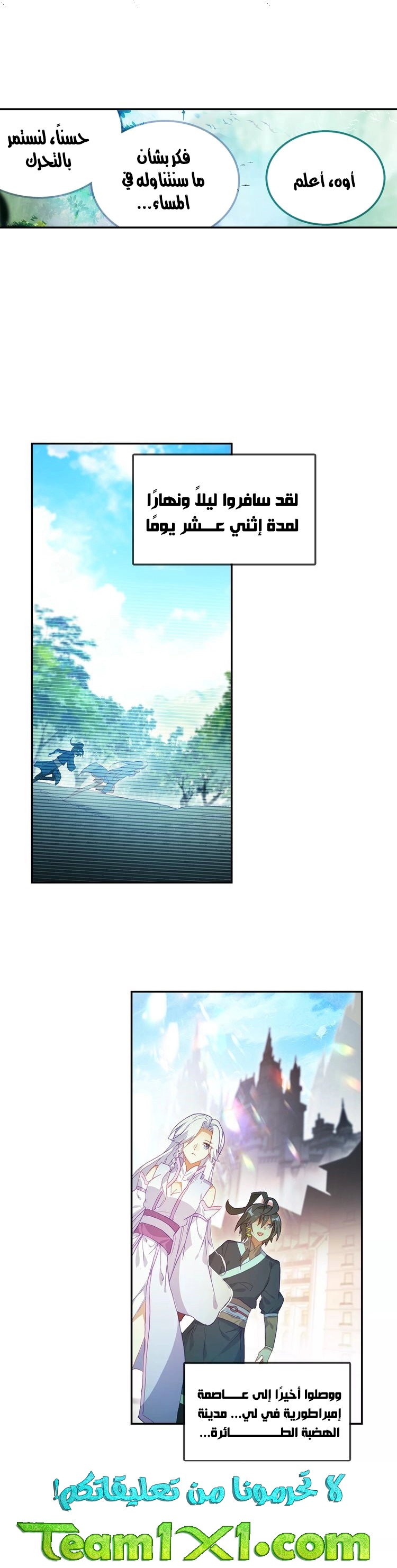 صفحة 10 — Heavenly Jewel Change الفصل 19