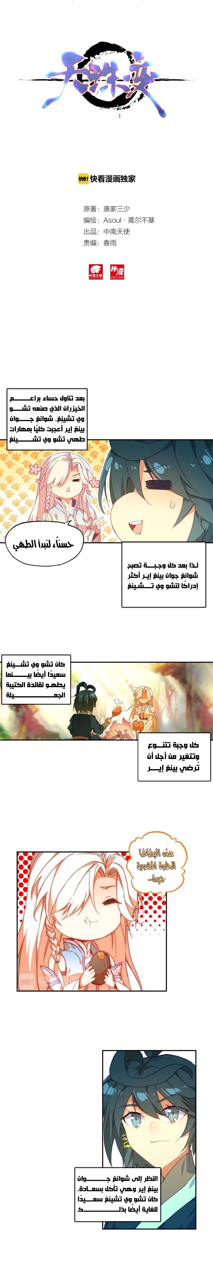صفحة 6 — Heavenly Jewel Change الفصل 19