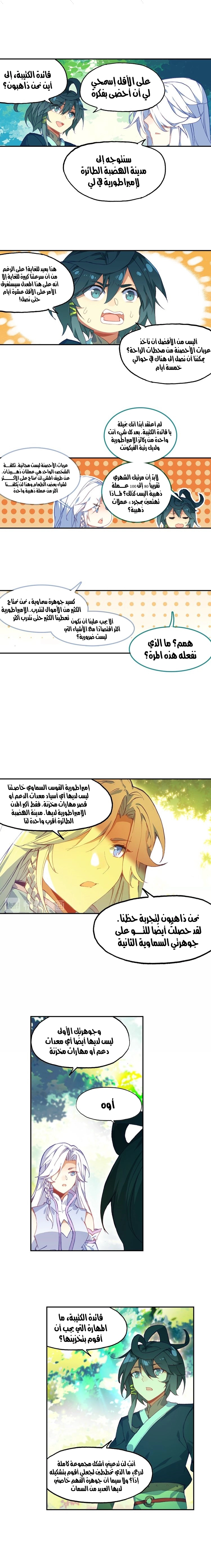 صفحة 7 — Heavenly Jewel Change الفصل 19