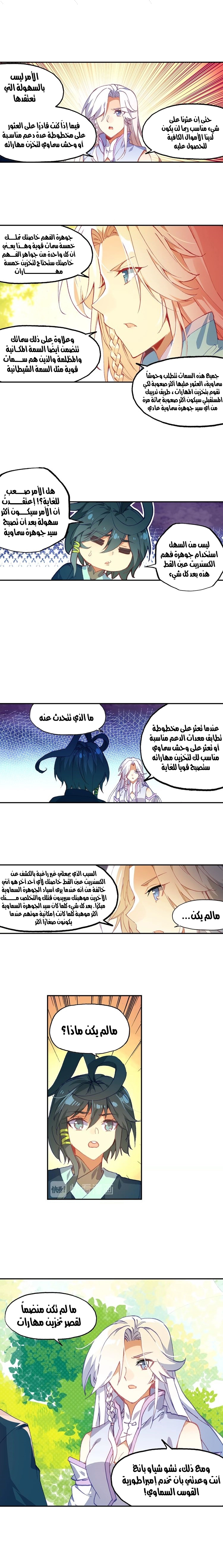 صفحة 8 — Heavenly Jewel Change الفصل 19