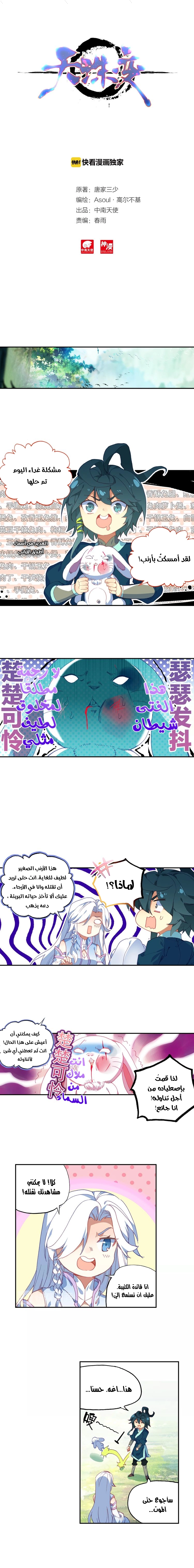 صفحة 2 — Heavenly Jewel Change الفصل 19