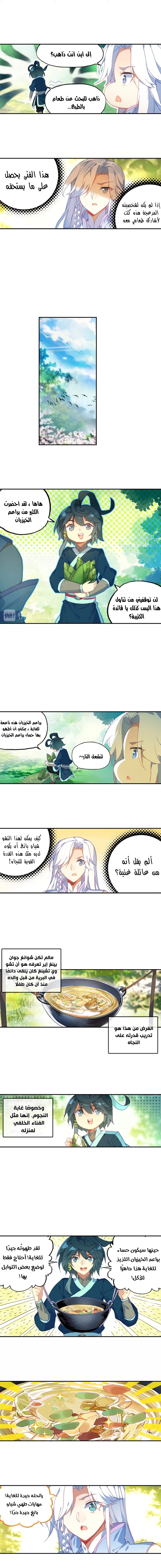 صفحة 3 — Heavenly Jewel Change الفصل 19