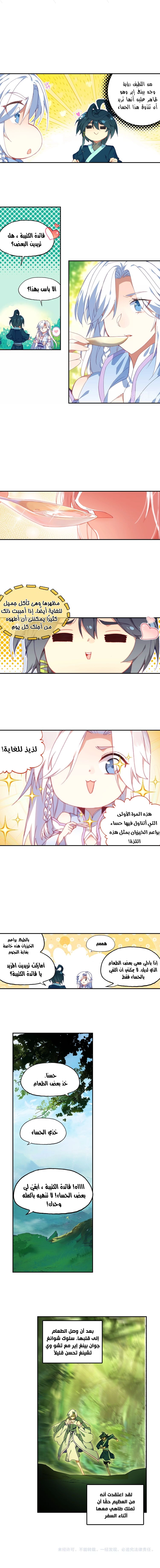 صفحة 4 — Heavenly Jewel Change الفصل 19