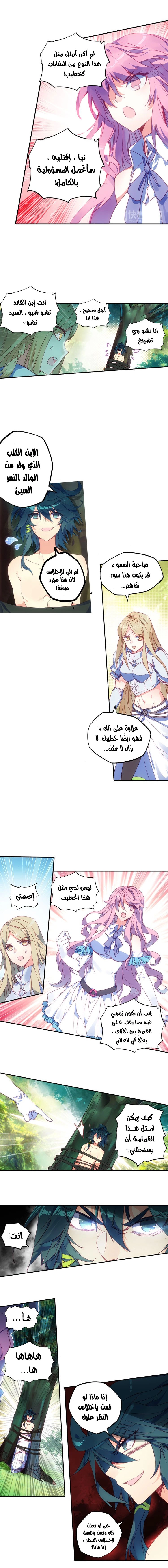 صفحة 6 — Heavenly Jewel Change الفصل 2