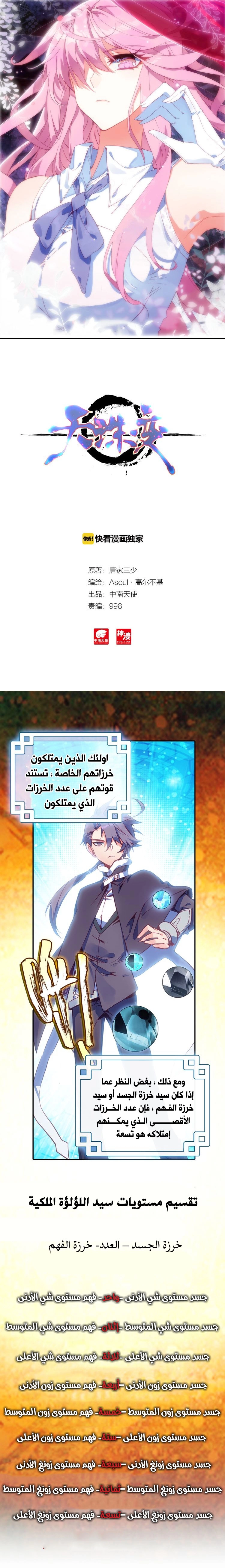 صفحة 2 — Heavenly Jewel Change الفصل 2