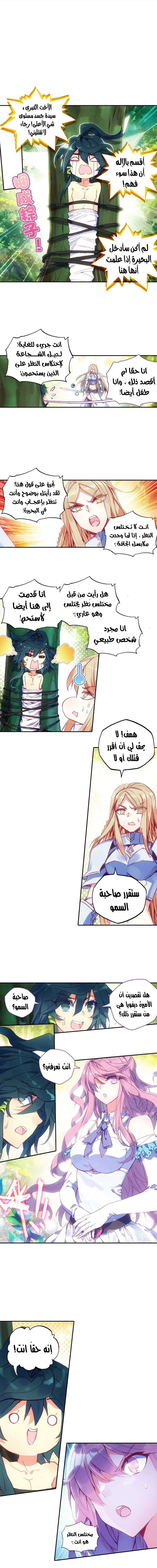 صفحة 3 — Heavenly Jewel Change الفصل 2