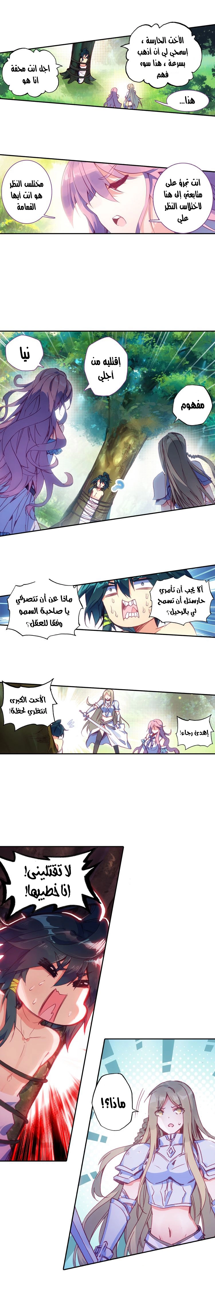 صفحة 4 — Heavenly Jewel Change الفصل 2