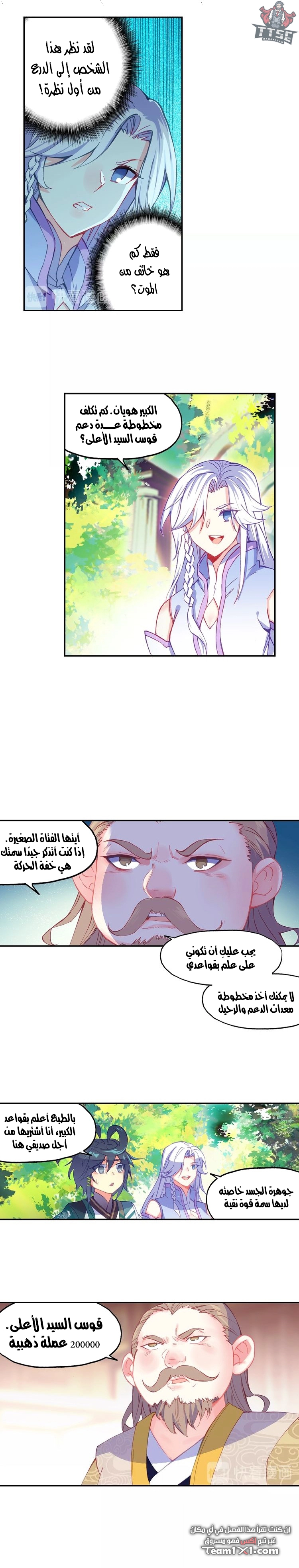 صفحة 9 — Heavenly Jewel Change الفصل 20