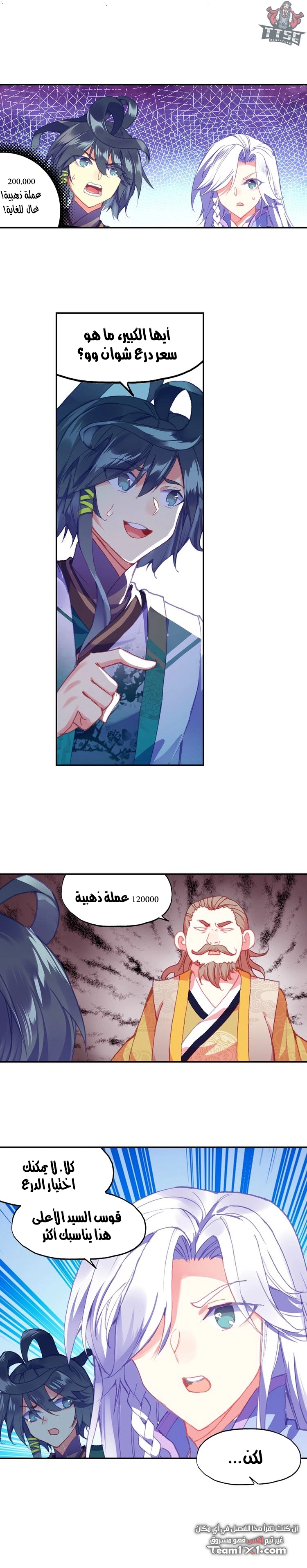 صفحة 10 — Heavenly Jewel Change الفصل 20