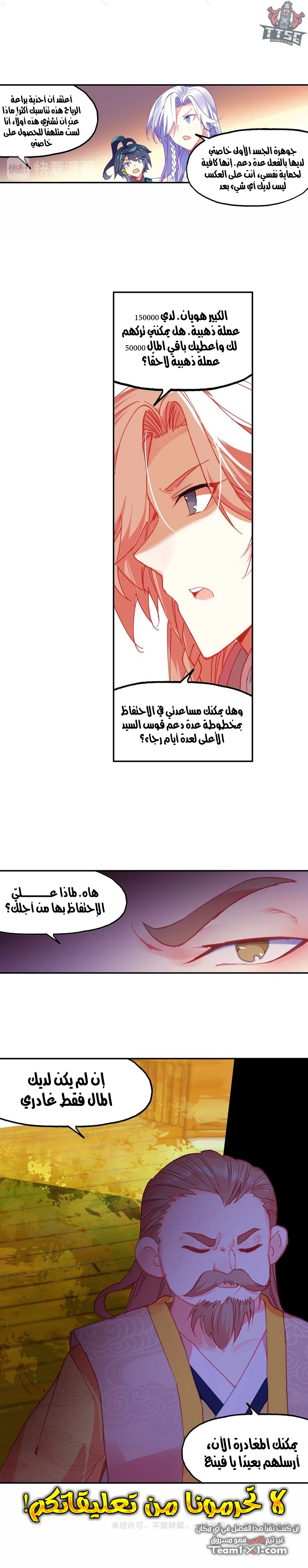 صفحة 11 — Heavenly Jewel Change الفصل 20