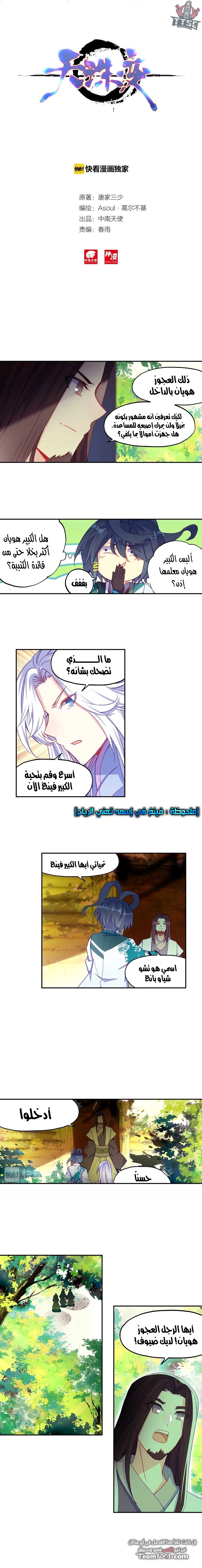 صفحة 6 — Heavenly Jewel Change الفصل 20