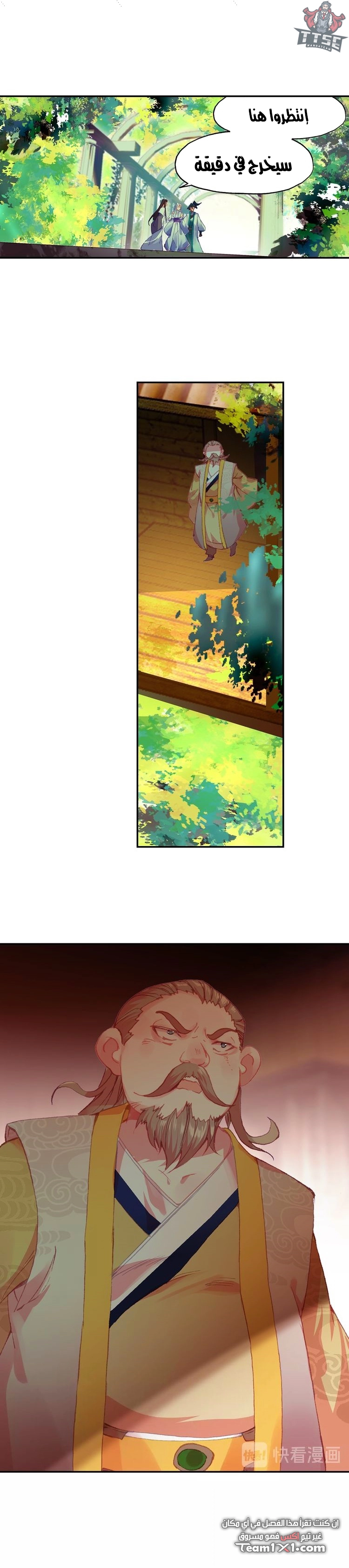 صفحة 7 — Heavenly Jewel Change الفصل 20