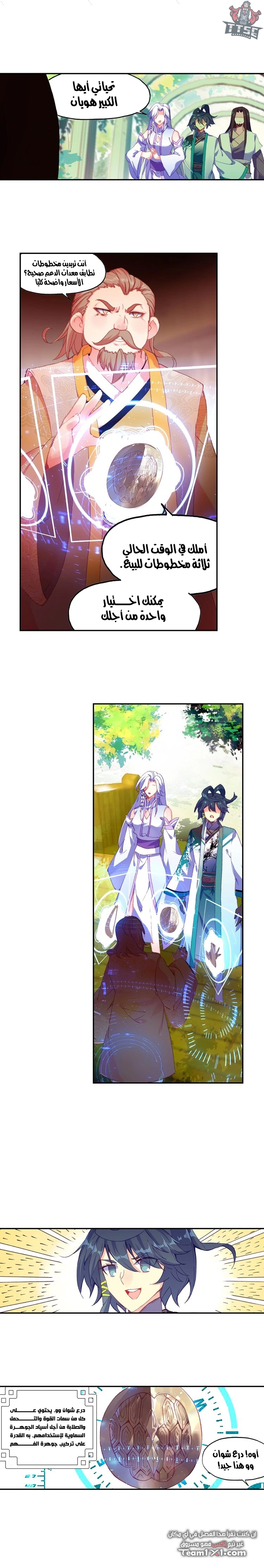 صفحة 8 — Heavenly Jewel Change الفصل 20