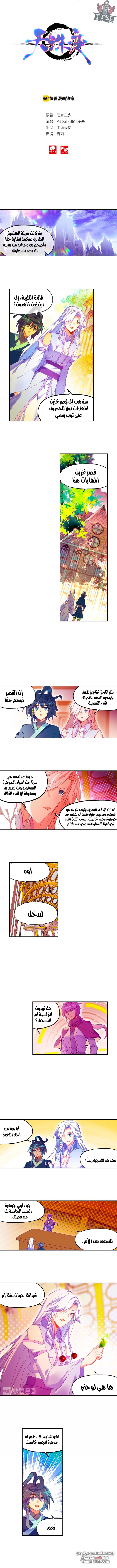 صفحة 2 — Heavenly Jewel Change الفصل 20