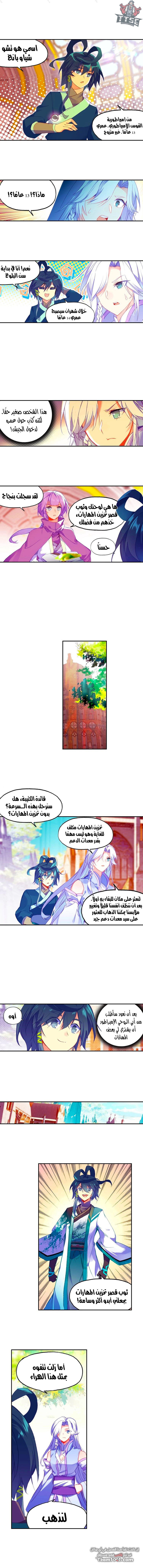 صفحة 3 — Heavenly Jewel Change الفصل 20