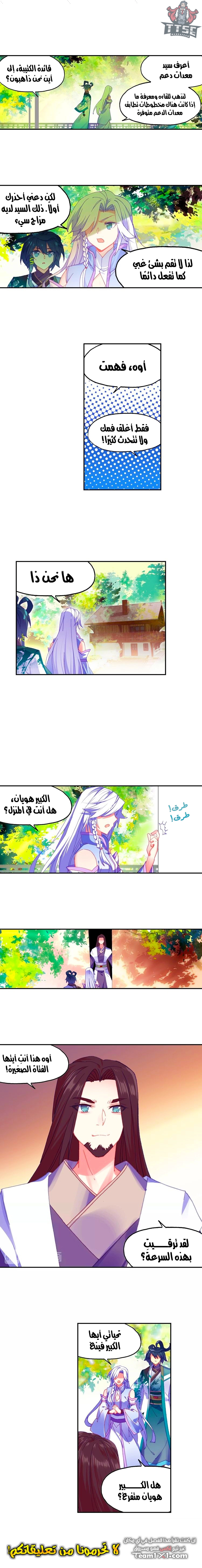 صفحة 4 — Heavenly Jewel Change الفصل 20