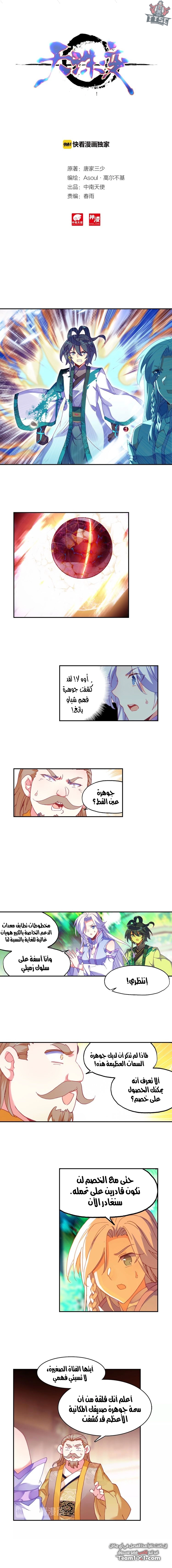 صفحة 6 — Heavenly Jewel Change الفصل 21