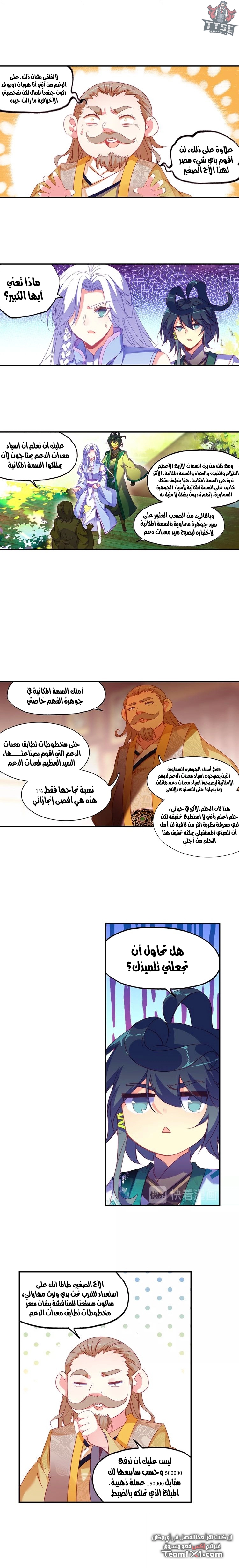 صفحة 7 — Heavenly Jewel Change الفصل 21