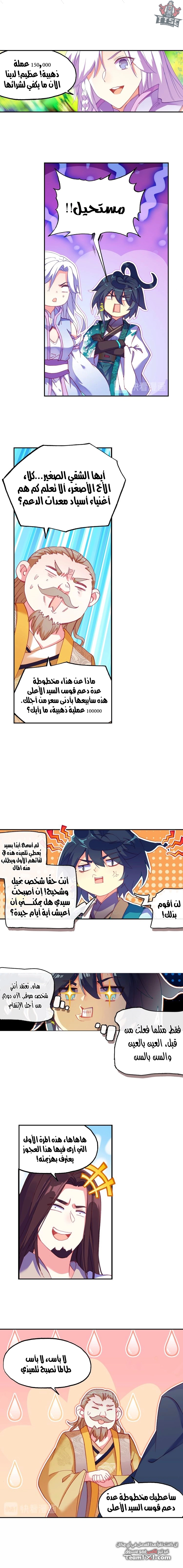 صفحة 8 — Heavenly Jewel Change الفصل 21