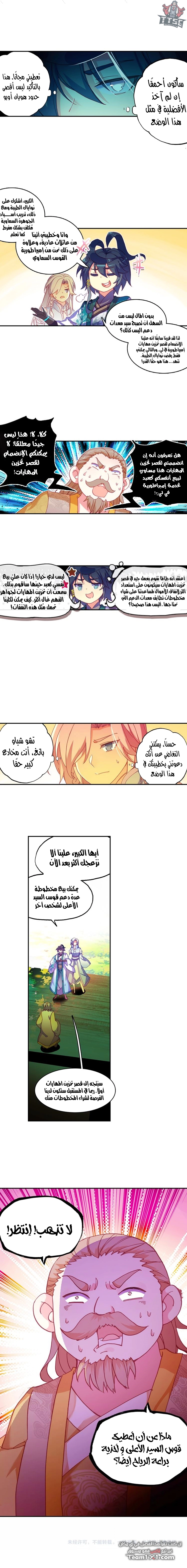 صفحة 9 — Heavenly Jewel Change الفصل 21