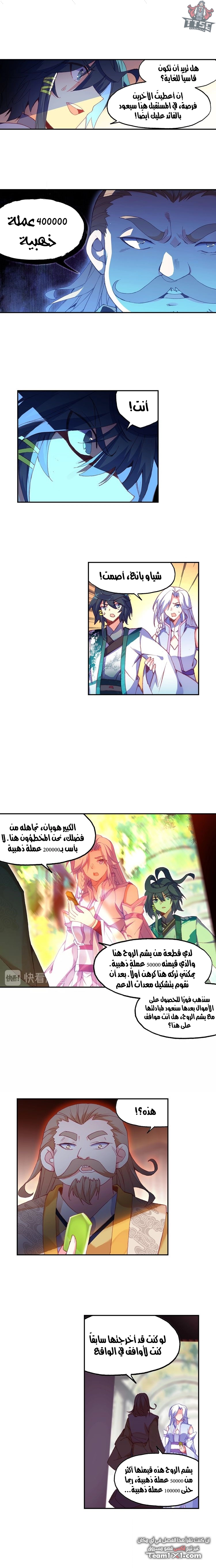 صفحة 3 — Heavenly Jewel Change الفصل 21