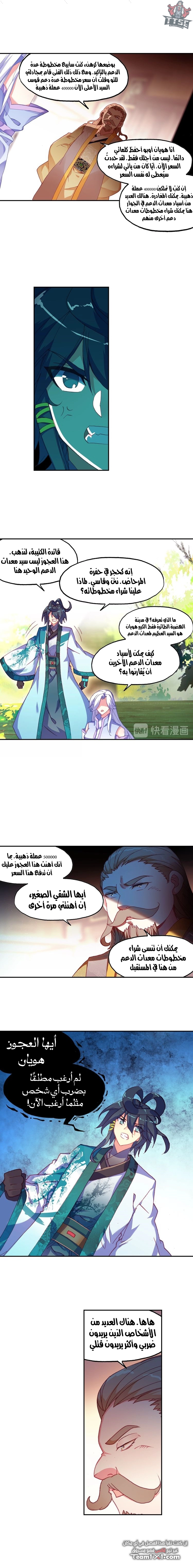 صفحة 4 — Heavenly Jewel Change الفصل 21