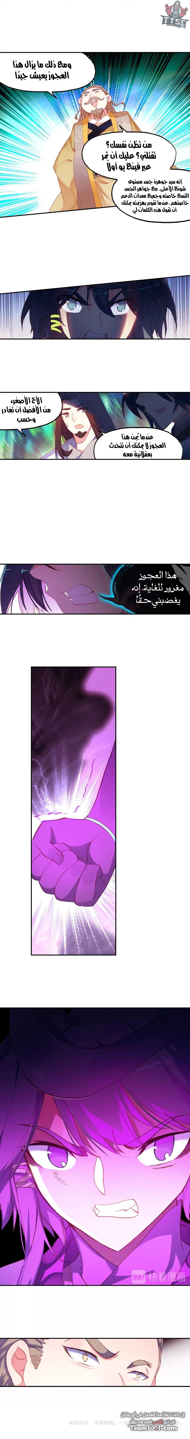 صفحة 5 — Heavenly Jewel Change الفصل 21