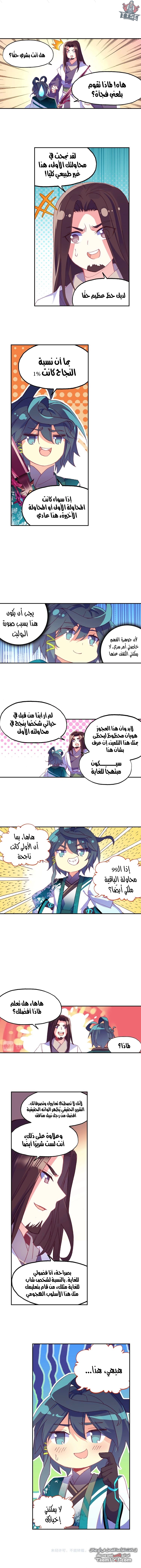 صفحة 11 — Heavenly Jewel Change الفصل 22