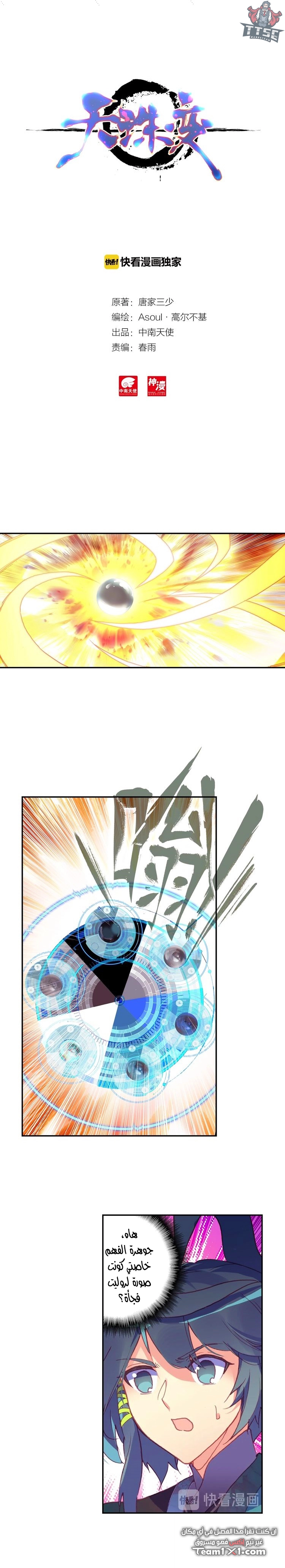 صفحة 8 — Heavenly Jewel Change الفصل 22