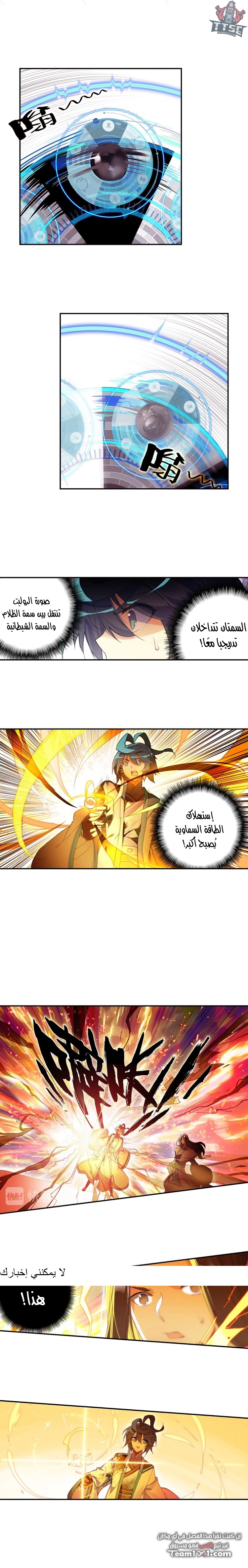 صفحة 9 — Heavenly Jewel Change الفصل 22