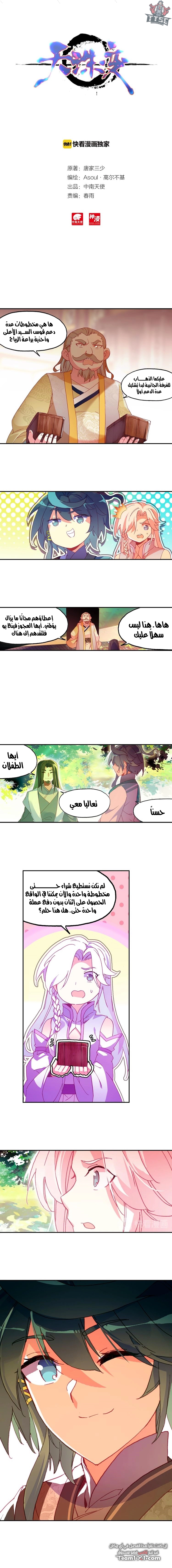 صفحة 2 — Heavenly Jewel Change الفصل 22