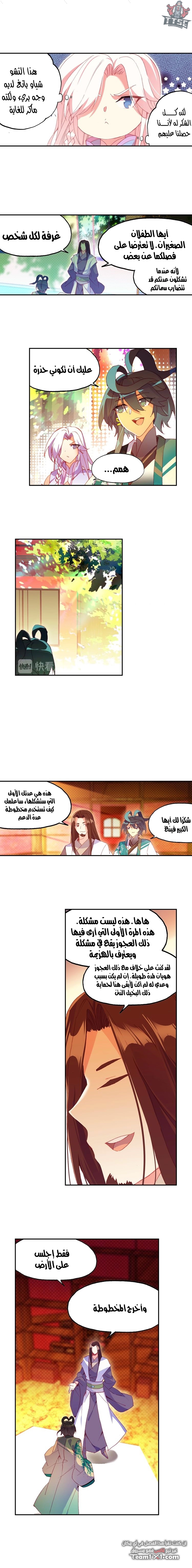 صفحة 3 — Heavenly Jewel Change الفصل 22